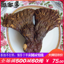 回客多长白山半野生灵芝紫芝赤芝片泡酒料煲汤林下灵芝泡茶250克