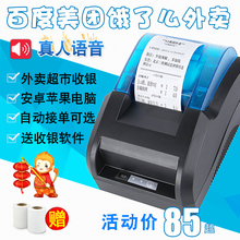 热敏纸手机小票据58MM收银小型管家真人语音GPRS饿了么美团支付宝点单WIFI蓝牙全自动接单神器外卖打印机