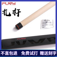 FURY威利JP系列台球跳杆黑八小跳杆美式九球扎球杆花式职业跳球杆