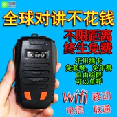 微喇全球全国对讲机不限距离蓝牙手咪自驾游民用车载手台数字网络