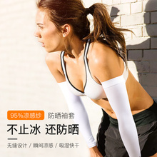 套骑行夏季冰丝透气凉感弹力男女户外运动开车冰袖 套手臂套 防晒袖