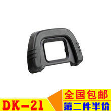 尼康相机眼罩D610 D80 D90 D70D750D7000D600取景器护罩DK21包邮