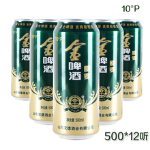 汉德酒业原麦金啤酒10°P 500ml*12听灌装整箱促销多省包邮
