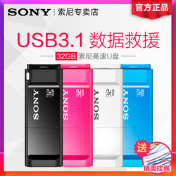 SONY索尼u盘32GUSM32X高速USB3.0个性可爱创意32g优盘原装行货