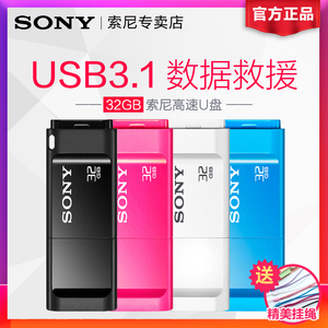 SONY索尼u盘32GUSM32X高速USB3.0个性可爱创意32g优盘原装行货