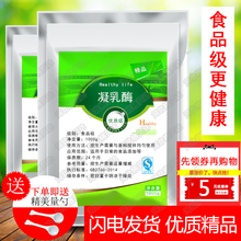 正品凝乳酶 食品级干酪奶酪固化剂 凝固剂 酶制剂1000g精品装包邮