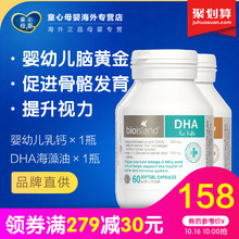 澳洲Bio Island佰澳朗德婴儿液体乳钙 海藻油DHA软胶囊组合2瓶