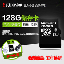 金士顿手机内存卡128g卡通用华为oppo小米vivo存储卡监控视频TF卡
