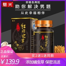 买2送1男性牡蛎虫草片牡蛎片牡蛎粉蛹虫草粉食男士用成人品