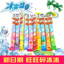 30根碎碎棒棒冰吸吸冰整箱批发果味饮料经典 怀旧 旺旺碎冰冰78ml