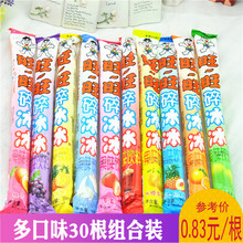 30根碎碎棒棒冰吸吸冰整箱批发果味饮料果冻怀旧 旺旺碎冰冰78ml