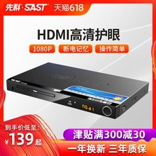 SAST/先科 358家用dvd播放机蓝光高清evd影碟机vcd光盘cd播放机器儿童电影便携式一体放碟片游戏移动读碟机