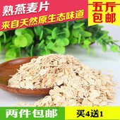 熟燕麦片 即食熟麦片 无糖纯燕麦片 早餐麦片500g