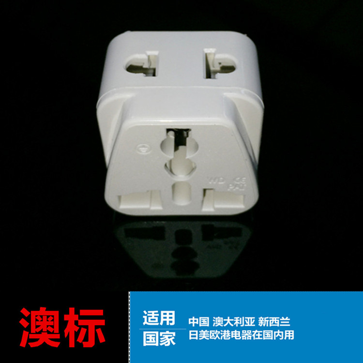 澳标八角转换插头一转二电源转换器澳大利亚澳洲新西兰所罗门插座