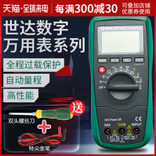 世达万用表数字高精度全自动家用电工万能表袖 珍小型多功能03015
