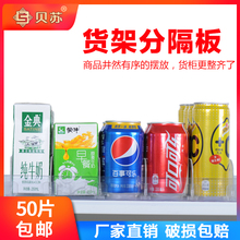 包邮 贝苏超市货架分隔板亚克力隔板挡板便利店货柜用隔板50片