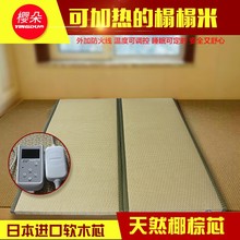 樱朵定制天然椰棕芯电加热榻榻米床垫炕垫地垫电加热垫单双人床垫