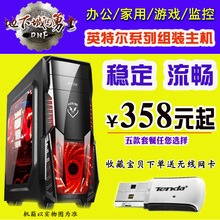 主机 英特尔双核四核独显4G8G家用网吧办公监控游戏台式电脑组装