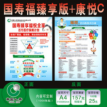 国寿中国人寿保险彩页宣传单广告海报国寿福臻享版如E康悦
