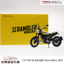 1:12 TSM 杜卡迪 自游Scrambler Classic 803cc 2015 摩托车模型