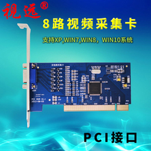 视远8路PCI视频采集卡高清模拟电脑主机监控卡不支持手机远程