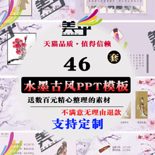 古风 古典风格 禅意 意境 复古 素雅 水墨 PPT模板素材中国风 46套
