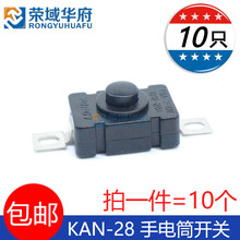 12mm KAN 10个 强光手电筒开关1.5A250V 贴片式 自锁