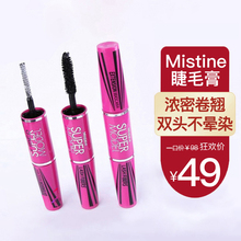 细小刷头不晕染加长4D双头 泰国Mistine睫毛膏防水纤长卷翘女正品