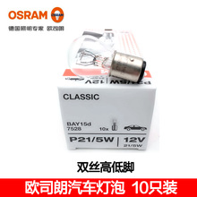 6荣威350 750长城哈弗H6 550 5W适用于名爵MG3 欧司朗刹车灯泡P21