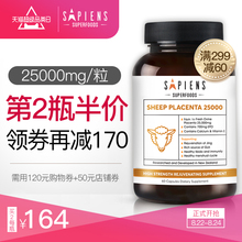 抗衰老内分泌 美容 新西兰进口Sapiens羊胎素软胶囊卵巢冻干粉正品