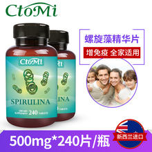 2瓶 新西兰进口天然螺旋藻精片240片CtoMi 调节免疫肠胃便秘