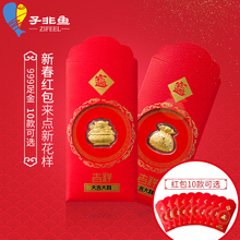 子非鱼999纯金红包足金财神金元 宝红包婚庆满月周岁祝寿保险礼品