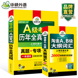 华研外语 2018年12月 大学英语三级考试真题试