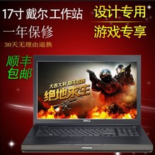 Dell/戴尔M6800 M6700 M4600 Precision 7510 工作站笔记本电脑