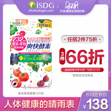 232种植物果蔬酵素胶囊 120粒 日本进口爽快酵素 ISDG