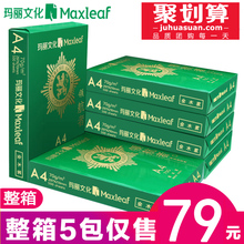 包邮玛丽A4复印纸打印白纸70g整箱a4打印用纸办公用纸整箱5包装2500张