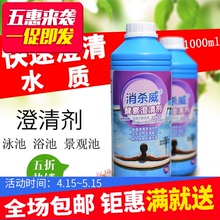 包邮 消杀威游泳池酵素澄清剂浴池水疗池净化絮凝净水剂水质澄清剂