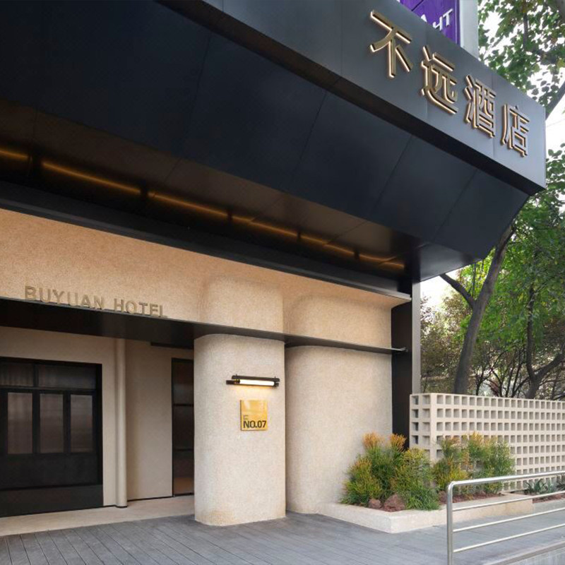 成都不远酒店1-3晚含早+minibar+欢迎水果等权益+多房型可选