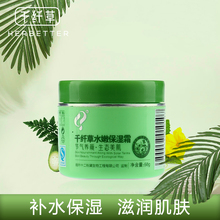 霜护肤霜护脸霜女学生清爽补水乳液补水霜滋润面霜 千纤草水嫩保湿