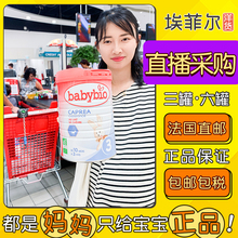 法国直邮6罐 包税 包邮 有机羊奶奶粉3段 Babybio伴宝乐CAPREA