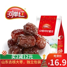河岸红山楂阿胶蜜枣500g独立包装 去核蜜饯干果休闲零食山东大红枣