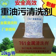 金属除油剂761工业清洗剂去油污粉地面设备机床油污零件清洁剂