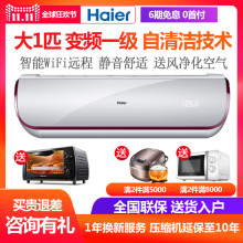 Haier/海尔 KFR-26GW/07WDE21AU1 大1匹变频空调一级节能挂机家用