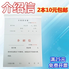 2本10元 有裂线有编码 存根 单位介召信50份 介绍信本 包邮