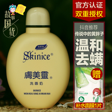 国货故事 肤美灵黄胖子洗面奶190g女除螨去黑头洁面乳官网正品