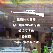 个性文字98K的小店餐饮奶茶店铺装饰橱窗玻璃门贴纸窗贴