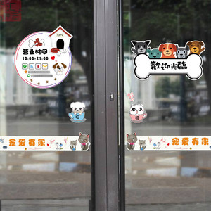 彩印宠物店玻璃门贴纸宠物美容医院橱窗装饰墙贴定制广告贴字