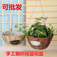 饰绿萝吊兰垂吊花盆悬挂壁挂式吊盆花器 手工藤编花篮田园家居装