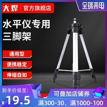 红外线水平仪三脚架支架配件铝合金打线器激光水准仪三脚角架