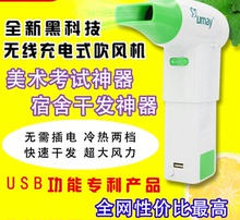 USB无线充电吹风机美术联考电吹风学生宿舍锂电池充电吹风机风筒